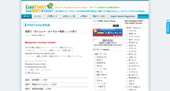 Desktop Screenshot of eigotweet.com
