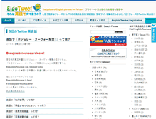Tablet Screenshot of eigotweet.com